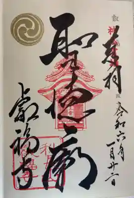 當麻寺 神仏霊場巡礼