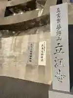 立江寺のその他建物