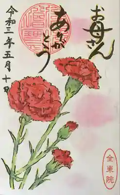 全東院(群馬県)