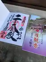 大福寺(千葉県)