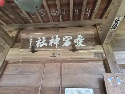 愛宕神社(埼玉県)