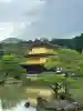 鹿苑寺(金閣寺)(京都府)