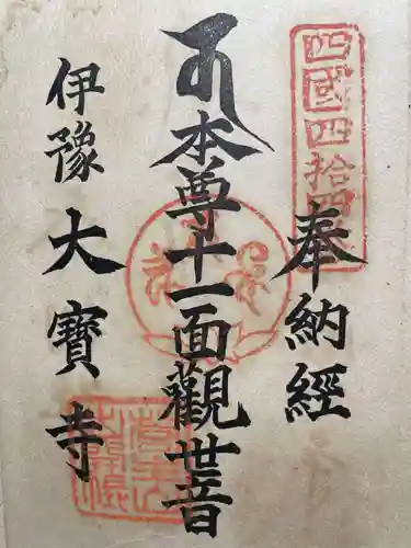 龍光寺(愛媛県)