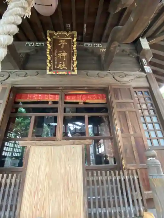 子神社の本殿・本堂