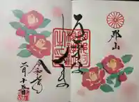 阿邪訶根神社の御朱印