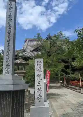 金剛宝寺（紀三井寺）(和歌山県)