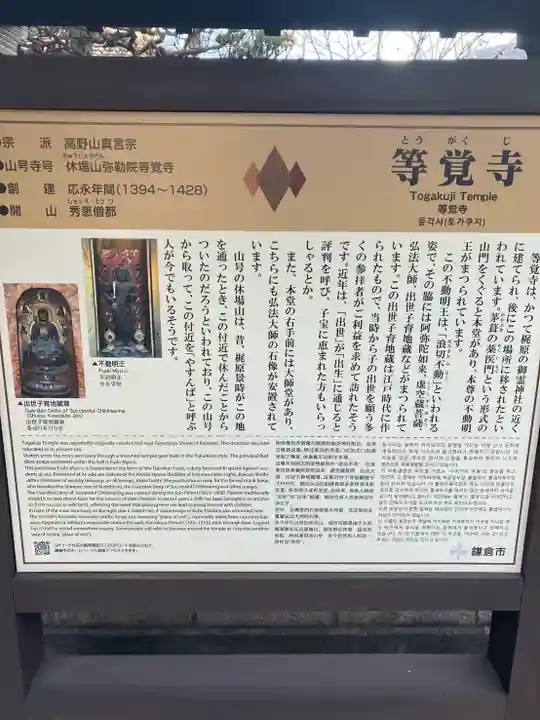 等覚寺(神奈川県)