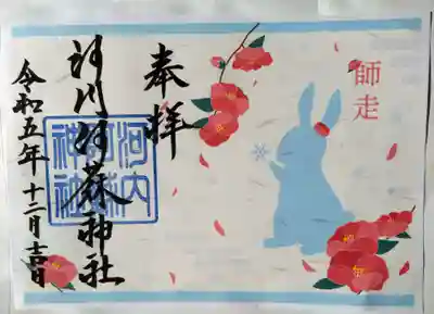 河内阿蘇神社(熊本県)