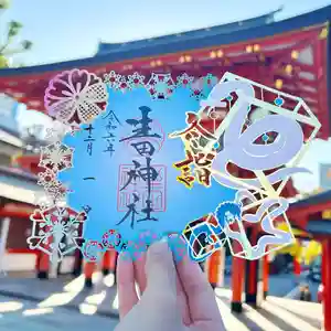 生田神社の御朱印 2024年12月01日(日)〜(2024年11月30日(土) 14時28分32秒投稿)