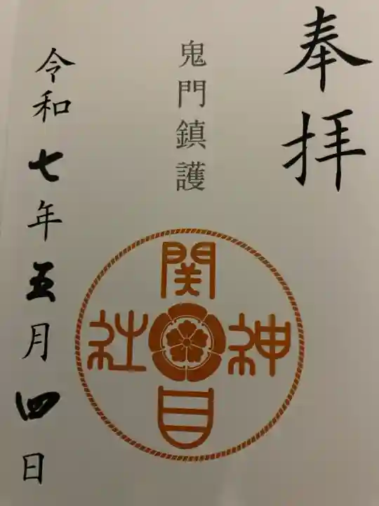 須佐之男尊神社(大阪府)