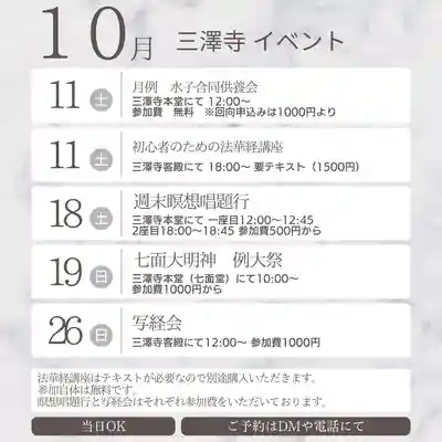 三澤寺(長野県)