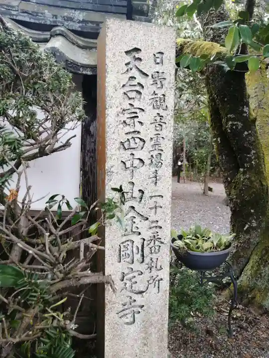 金剛定寺のその他建物