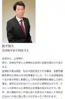 土津神社|こどもと出世の神さま(福島県)