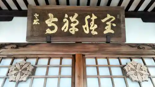 宝積寺(静岡県)