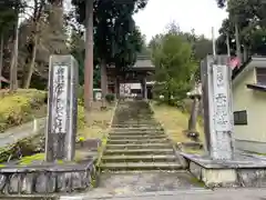 示現寺(福島県)