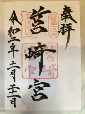 御朱印の記録の為に投稿。
