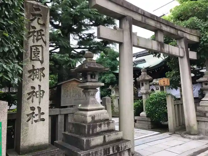 元祇園梛神社・隼神社の鳥居