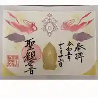 秩父札所十三番 慈眼寺(埼玉県)