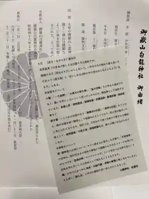 御嶽山 白龍神社(群馬県)