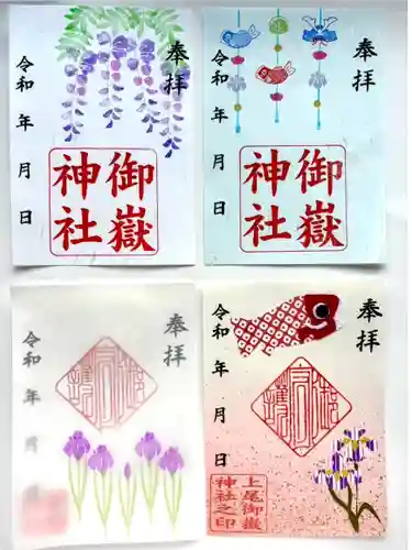 上尾御嶽神社の御朱印