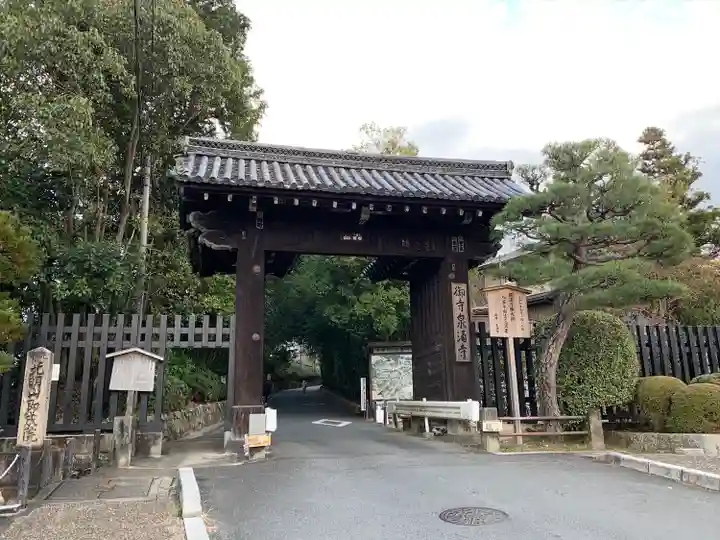 御寺 泉涌寺の山門・神門