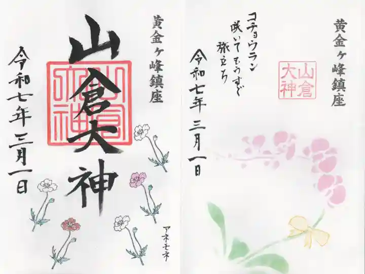 山倉大神(千葉県)