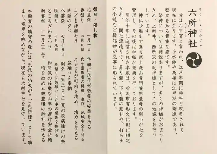 六所神社の歴史