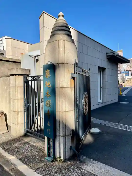 築地本願寺(本願寺築地別院)(東京都)