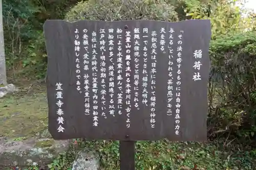 笠置寺の歴史