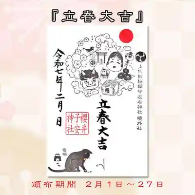 立春大吉