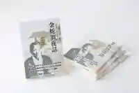 金蛇水神社(宮城県)