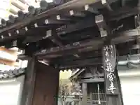 龍宮寺の山門・神門