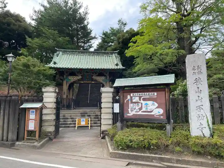 狭山山不動寺(埼玉県)