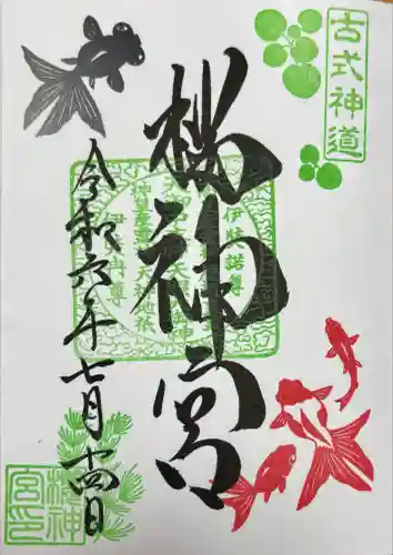 桜神宮(東京都)