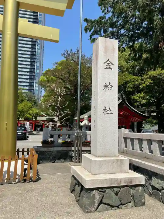 金神社(岐阜県)