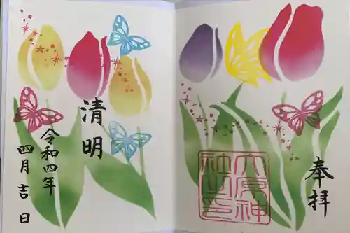 大宮・大原神社の御朱印