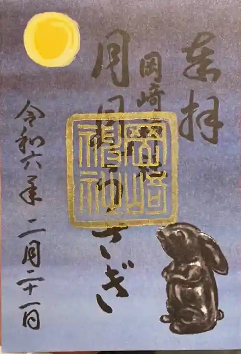 岡崎神社(京都府)