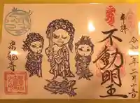 宗龍寺の御朱印