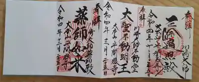 川崎大師（平間寺）(神奈川県)