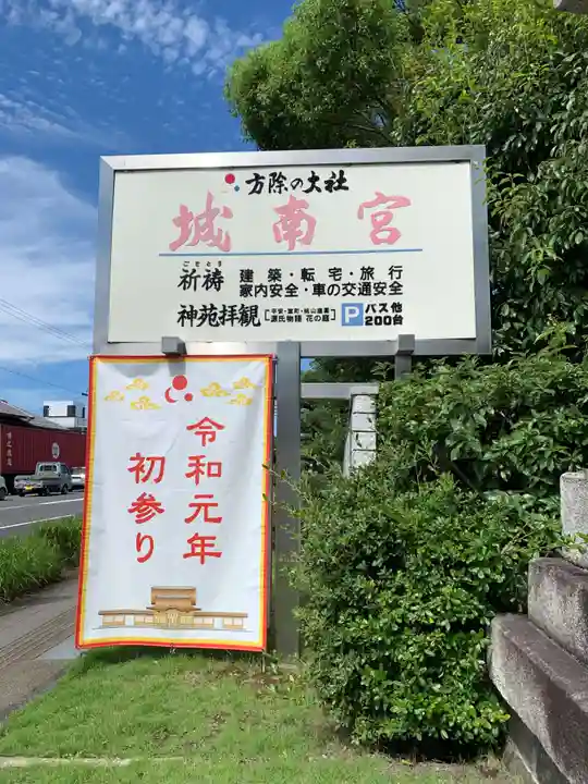 城南宮のその他建物