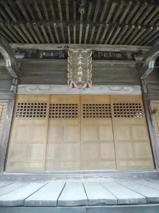 三春大神宮の本殿・本堂