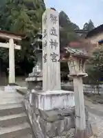 幣立神宮(熊本県)