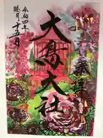 和泉國一之宮 大鳥大社の御朱印