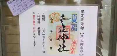 千住神社(東京都)