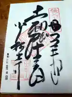 少林寺(埼玉県)