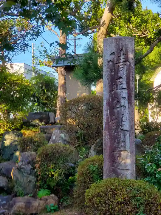 妙行寺(愛知県)