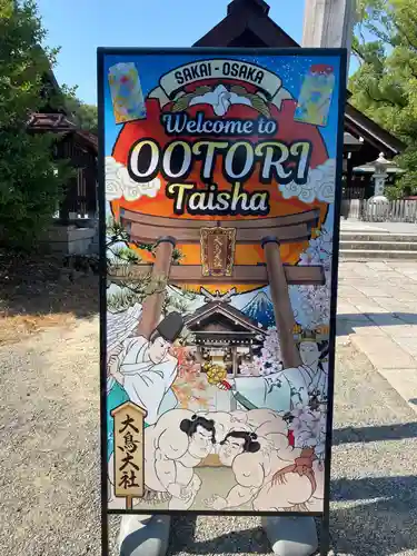 和泉國一之宮　大鳥大社(大阪府)