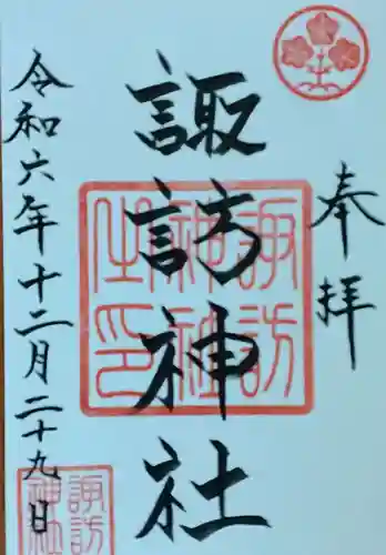 諏訪神社(宮城県)