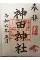 神田神社(神田明神)の御朱印