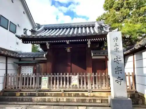 安楽寺の山門